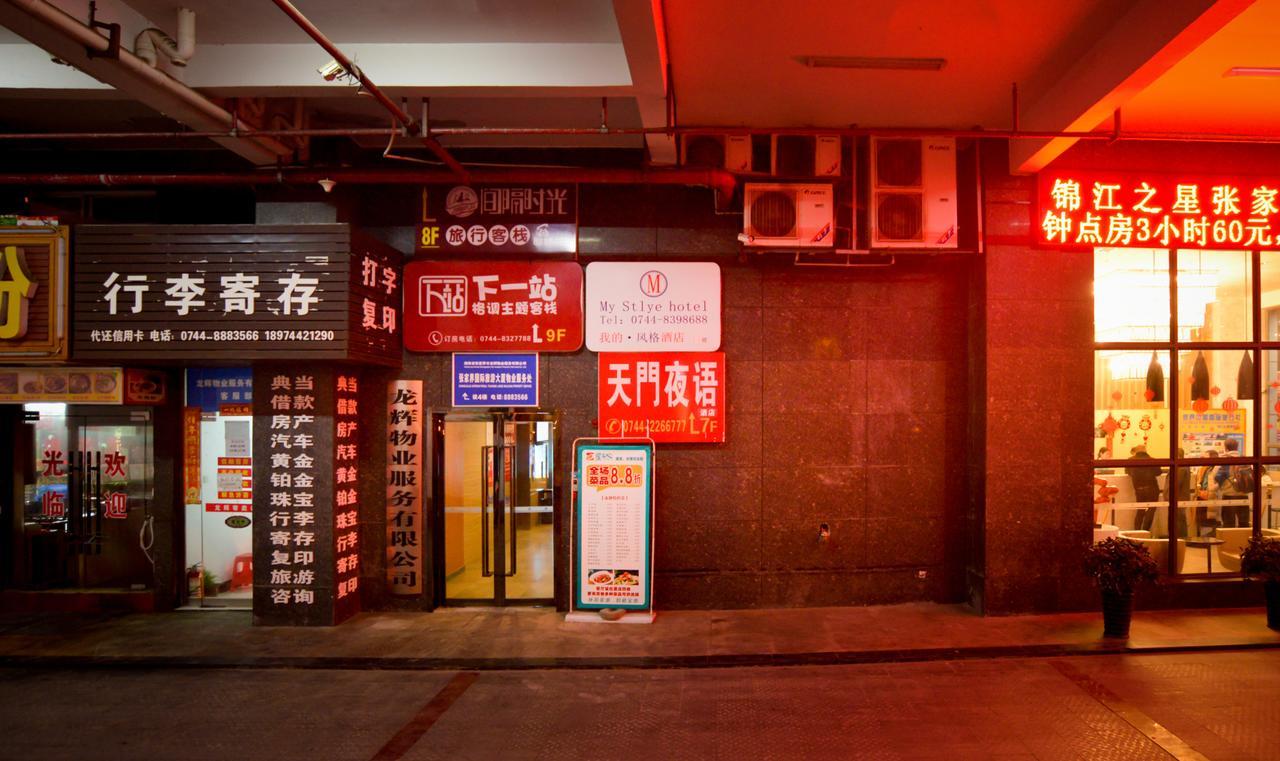 Tianmen Yeyu Hotel Чжанцзяцзе Экстерьер фото